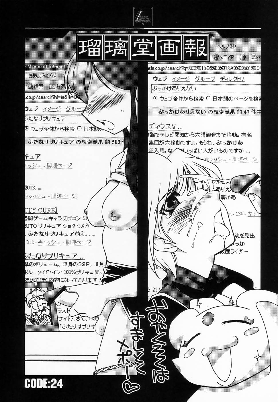 Ruridou Gahou CODE: 24 page 2 full