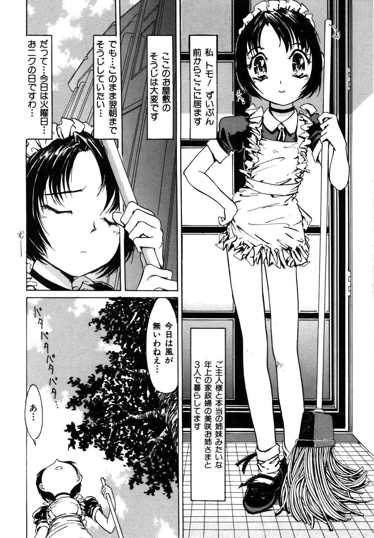 Kayou wa niku no hi page 2 full