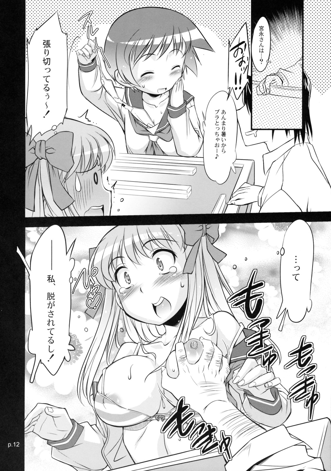 Asa da Tetsuya da!! Mahjong Taikai -Saki- page 11 full