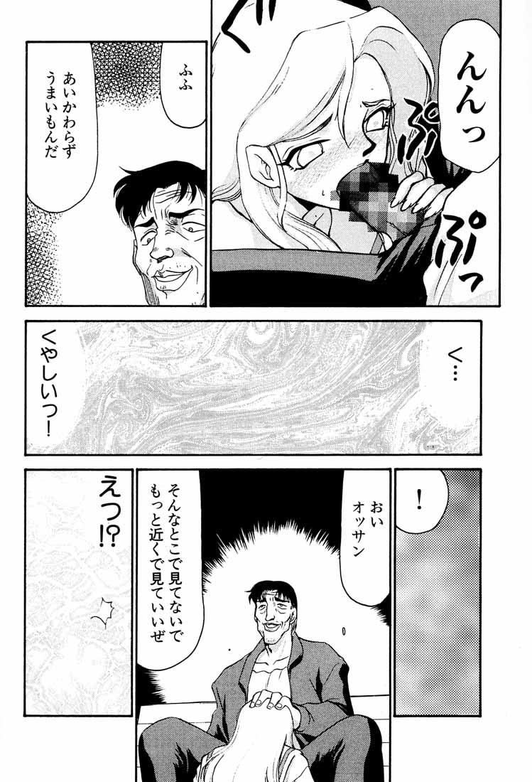 Shuusaku To Issho Kain page 12 full