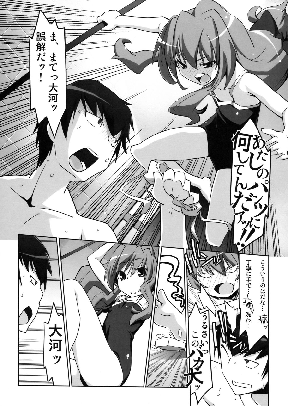 Hirudora! page 11 full