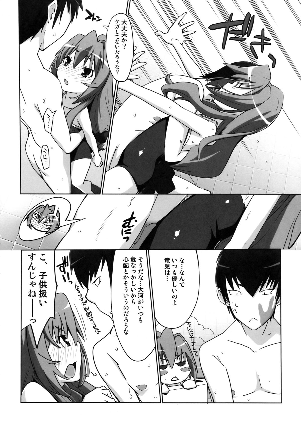 Hirudora! page 12 full