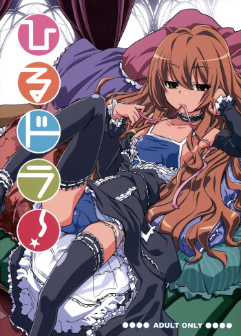 (C76) [Miyanchi (Miyagoe Yoshitsuki)] Hirudora! (Toradora!) cover