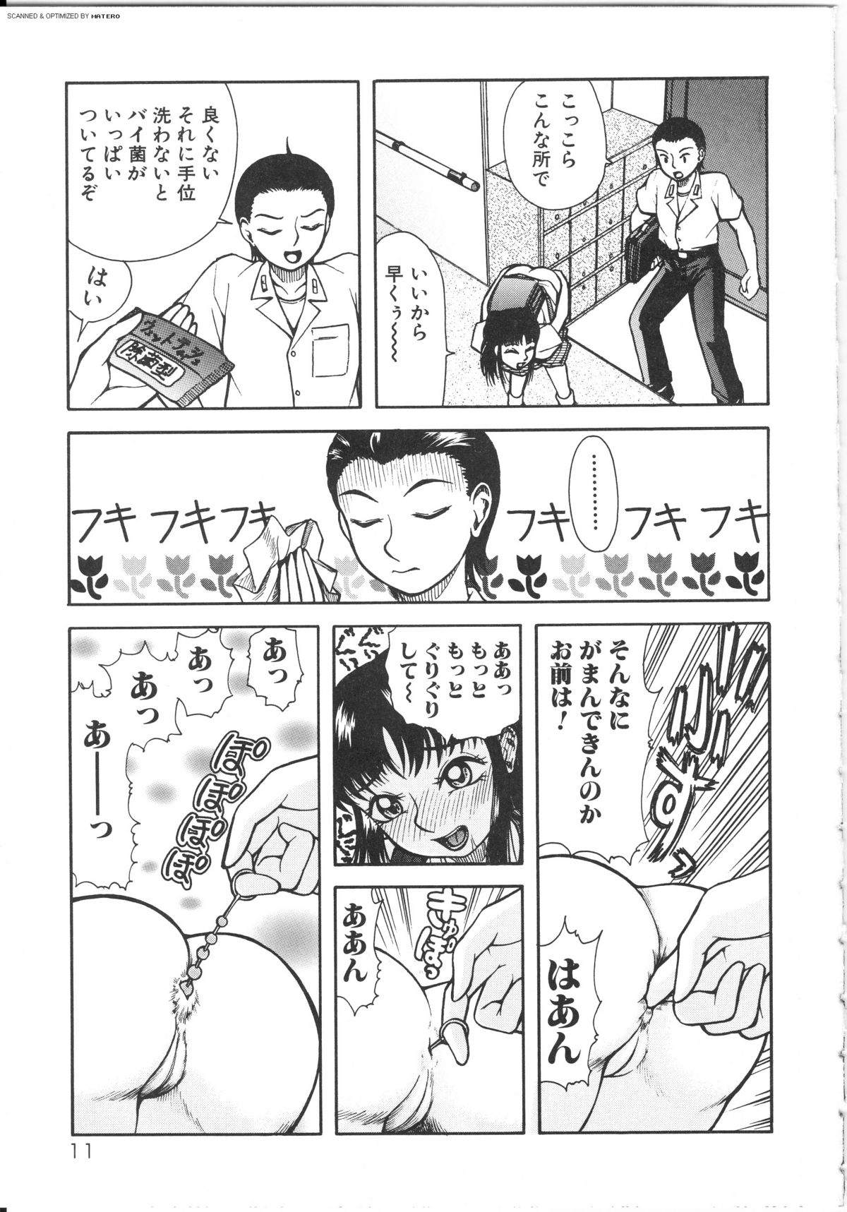 Shiri Oukoku | Anal Kingdom page 12 full