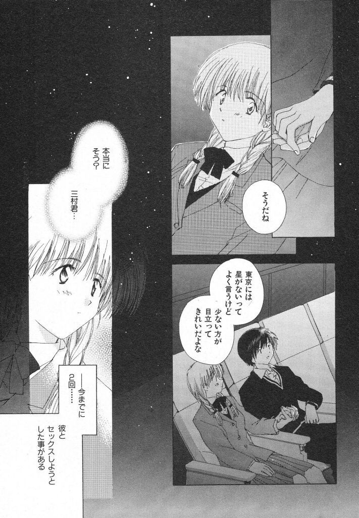 Tokyo Yozora page 12 full