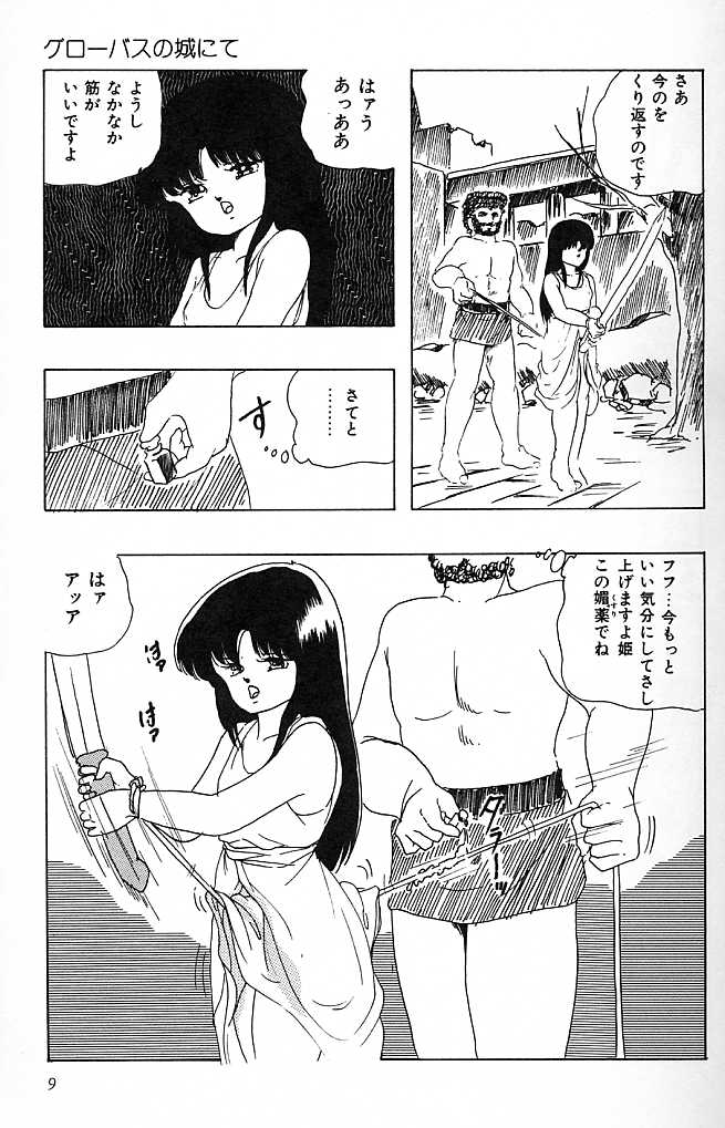 Paradise Doll page 12 full