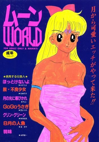[Anthology] Moon World (Bishoujo Senshi Sailor Moon) cover