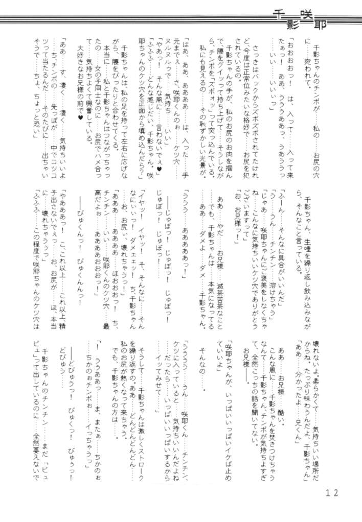Chikage Sakuya ～ Shuu no Maki ～ Ingoku no Shou page 11 full