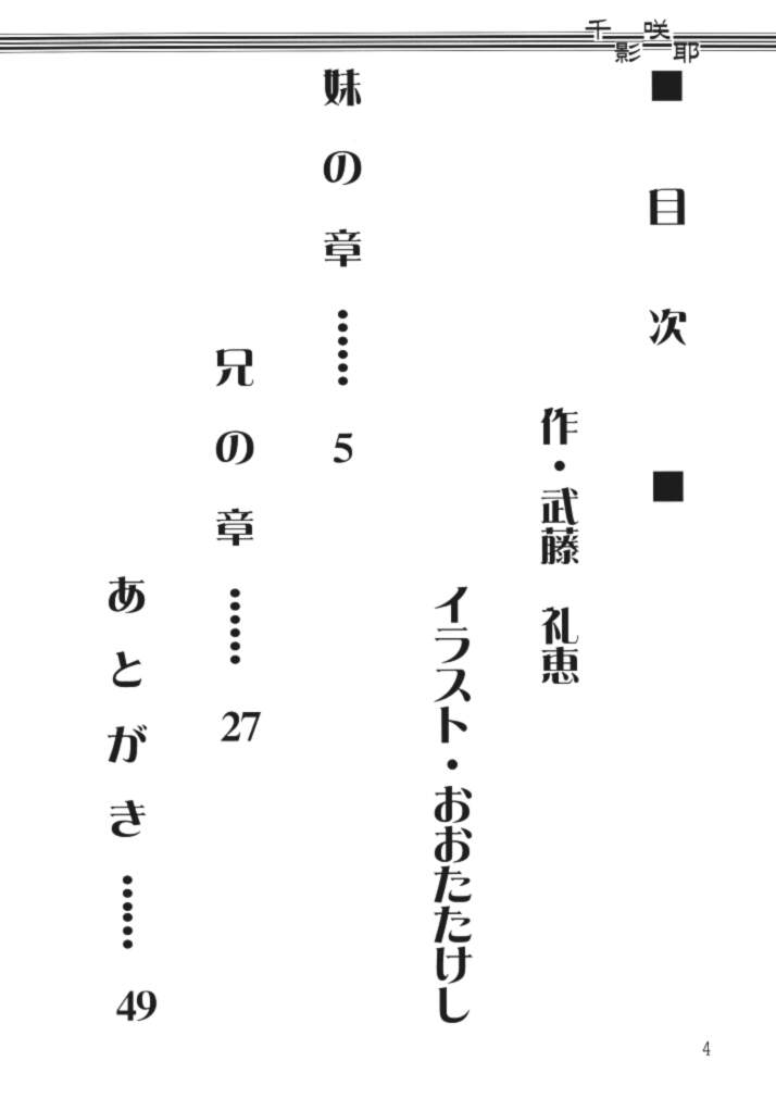 Chikage Sakuya ～ Shuu no Maki ～ Ingoku no Shou page 3 full