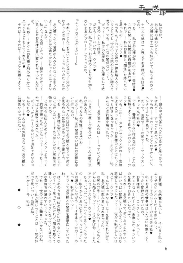 Chikage Sakuya ～ Shuu no Maki ～ Ingoku no Shou page 5 full