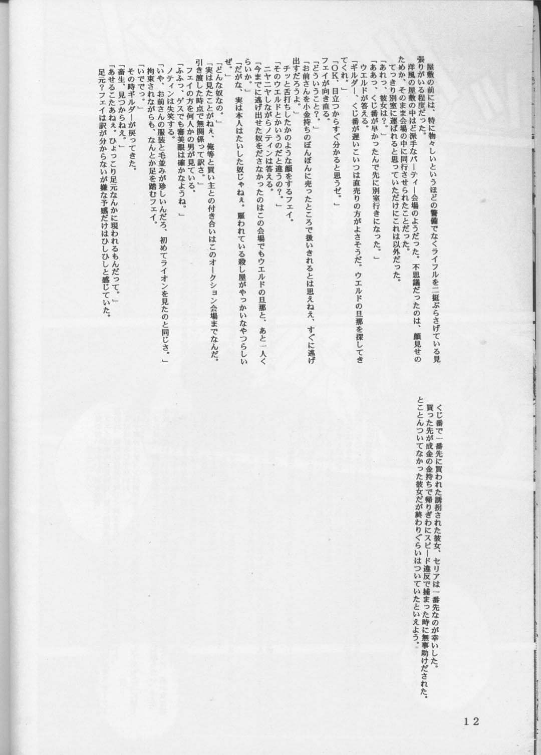 Aika VS FAYE PIN page 11 full