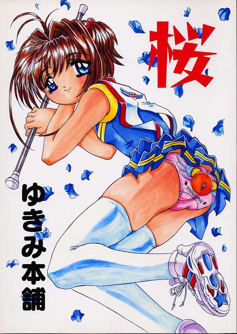 Sakura page 1 full