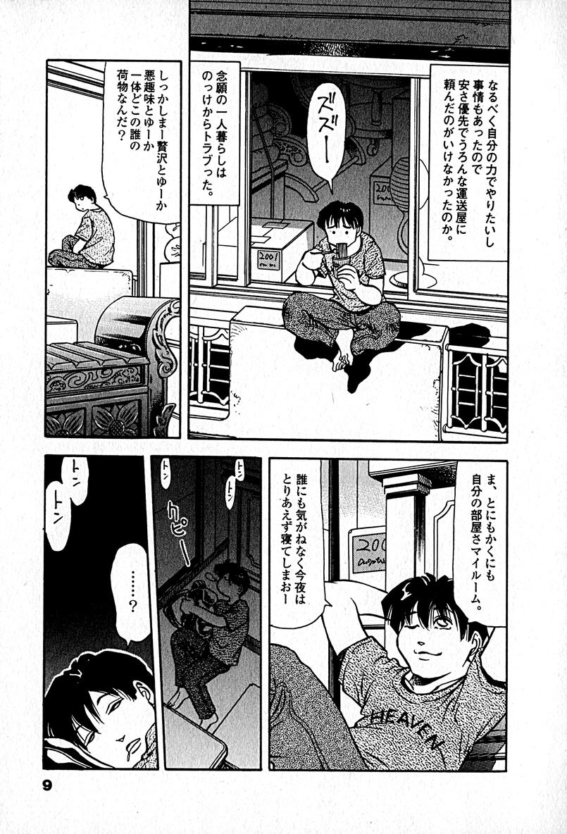 Apartment Heaven page 11 full