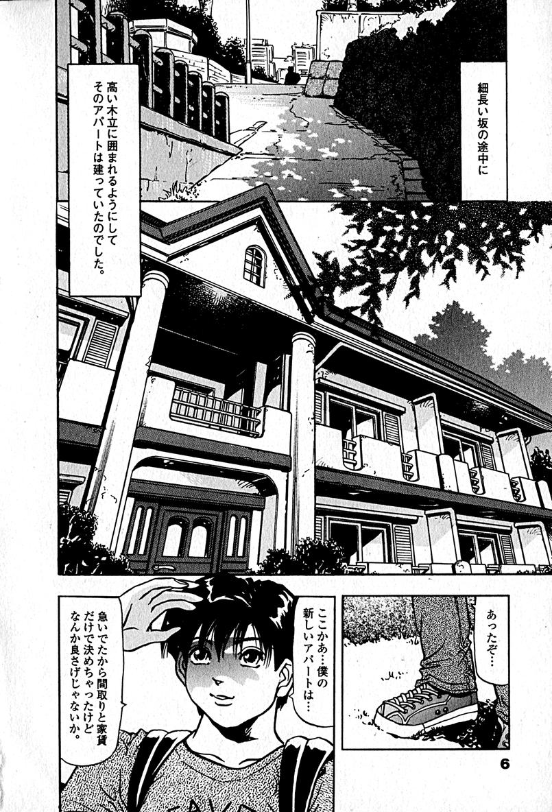 Apartment Heaven page 8 full
