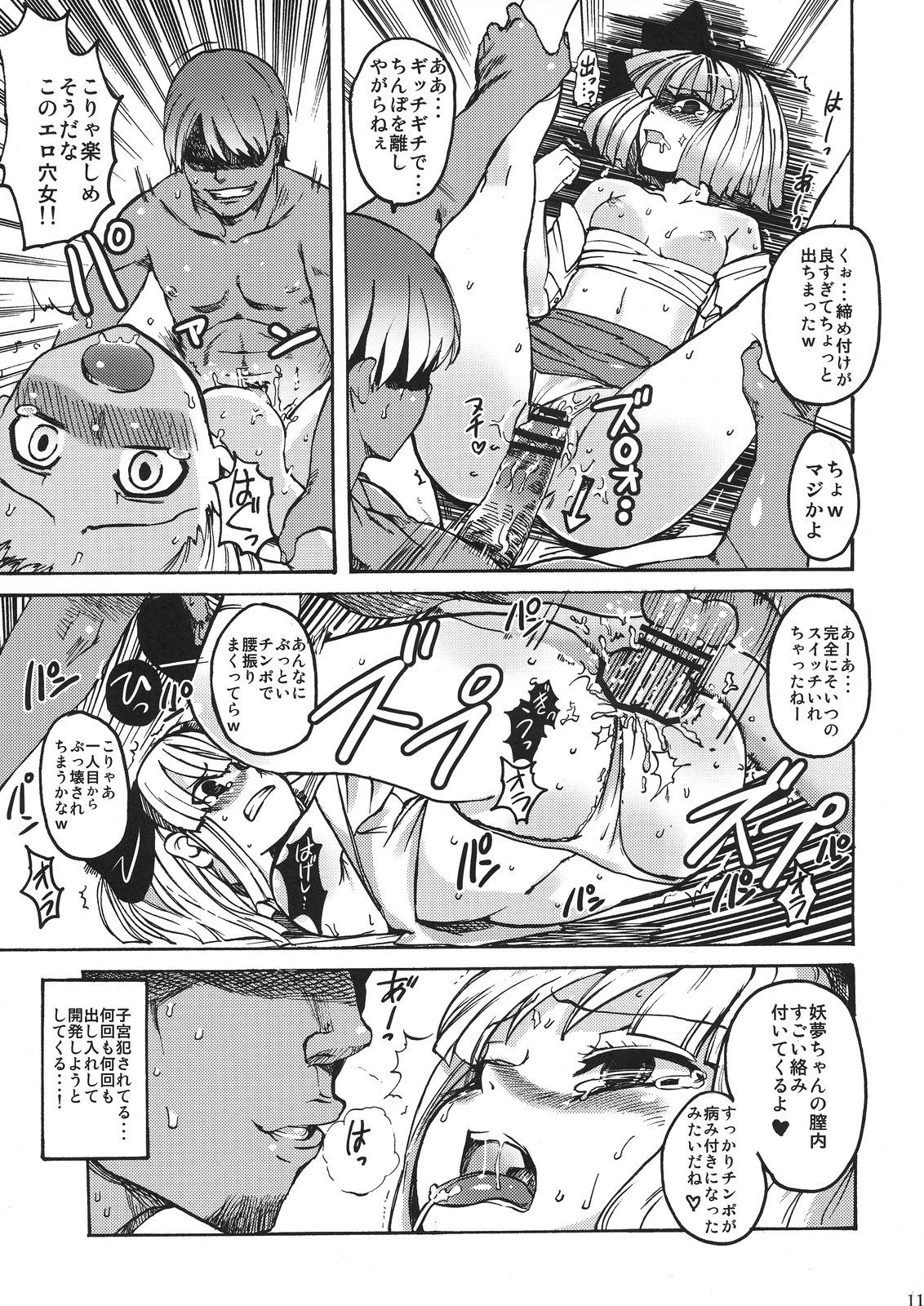 Hanrei Yuugi page 11 full