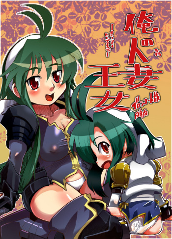 [Bronco Hitoritabi (Uchi-Uchi Keyaki)] Ore no Komochi Hitozuma Oujo (Shinrabanshou Choco) cover