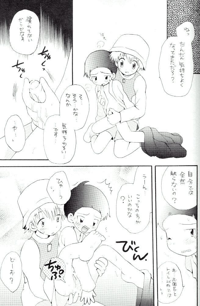 Seijitsu na Hon page 8 full