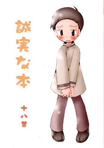 Seijitsu na Hon cover
