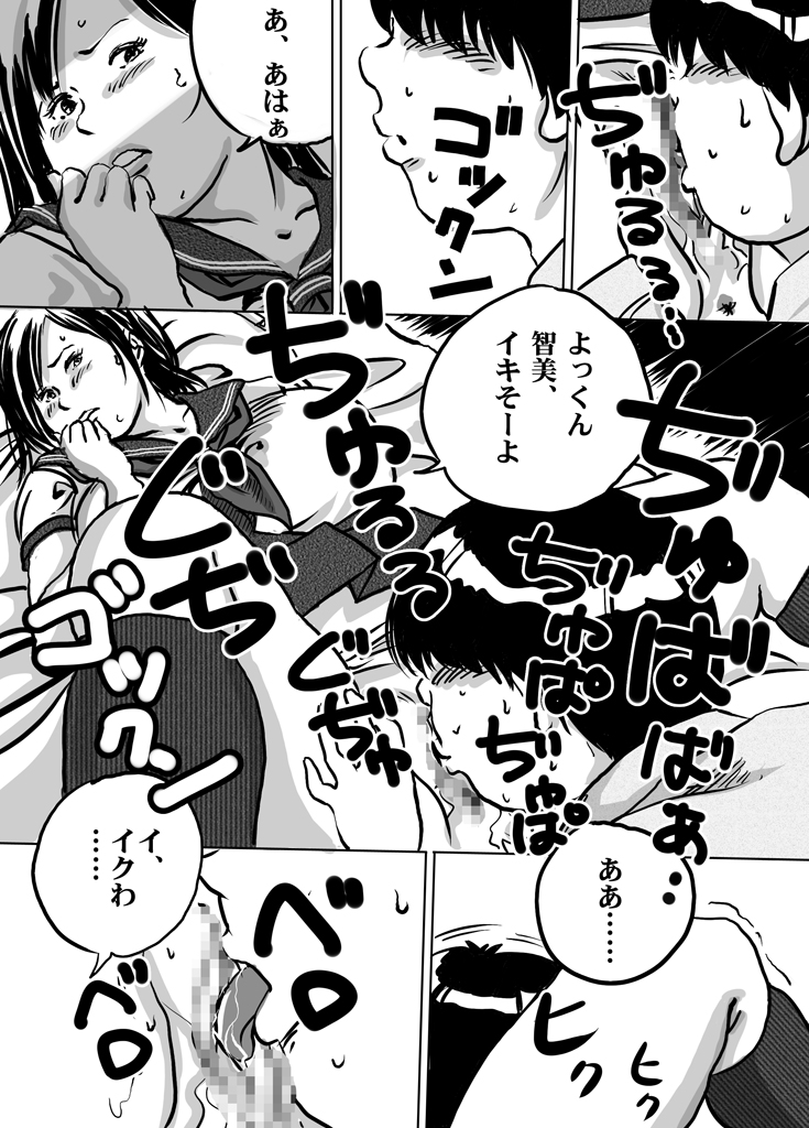 Imouto Tomomi-chan no Fechi Choukyou Ch. 2 page 12 full