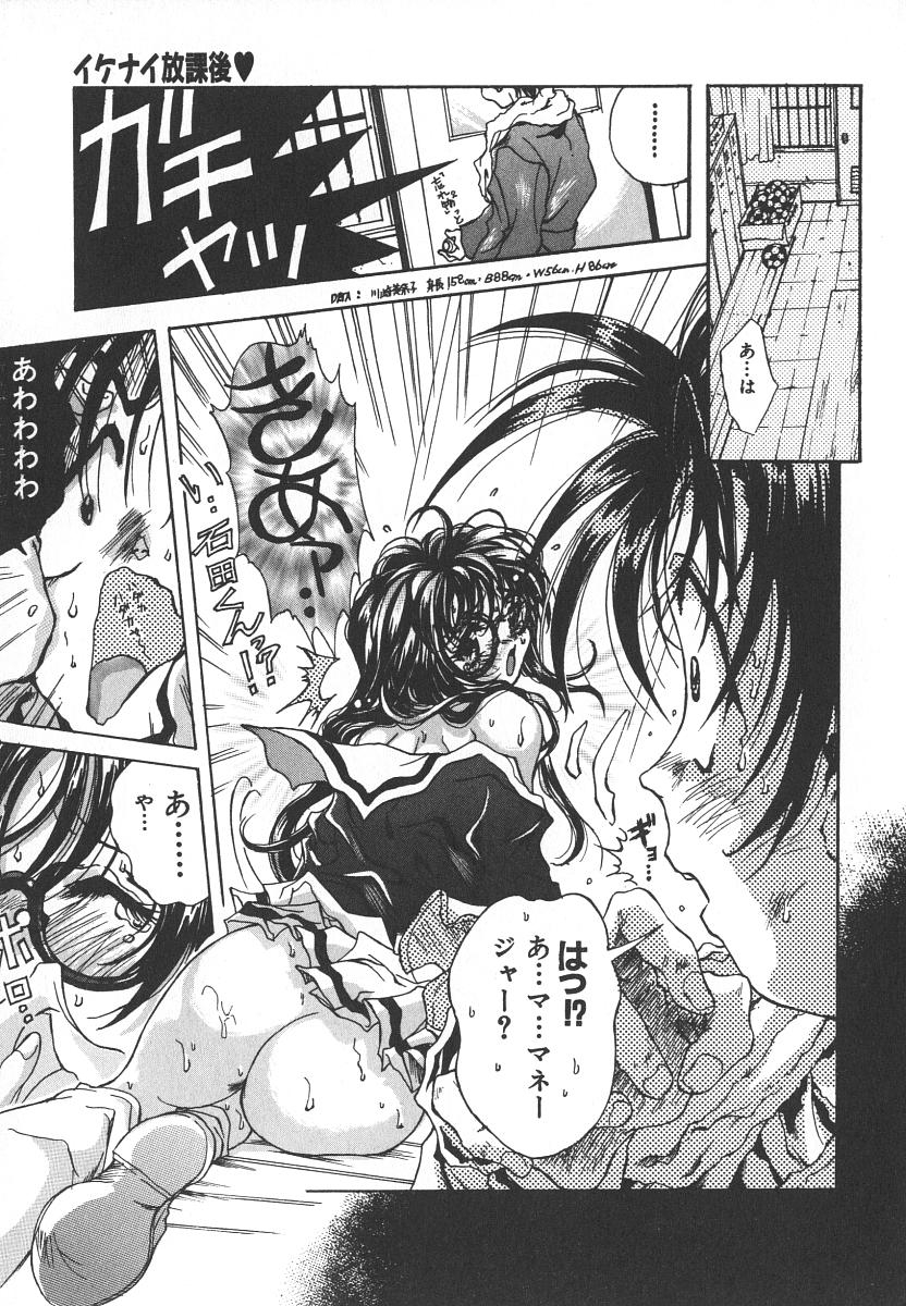 Tenshi no Insei page 11 full