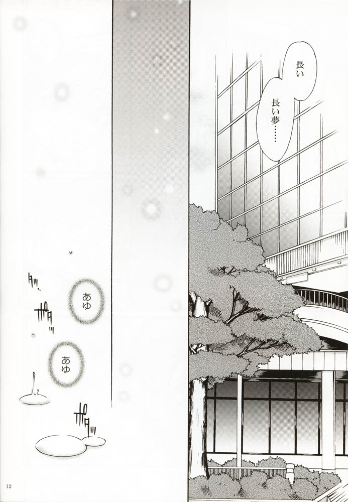 DIGITAL GIRL FRIEND page 11 full