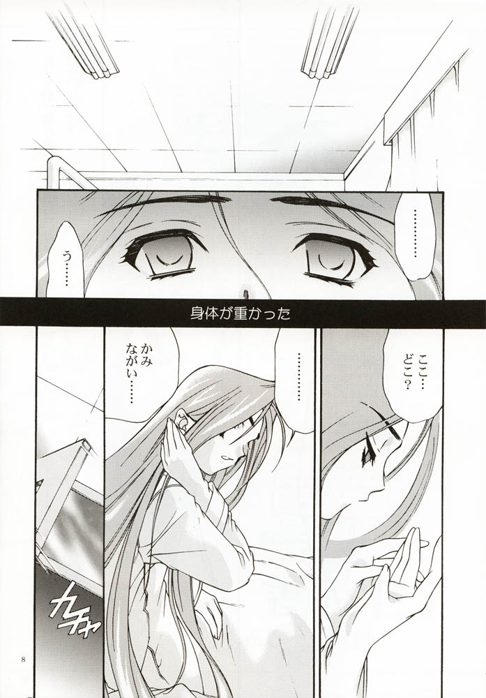 DIGITAL GIRL FRIEND page 7 full