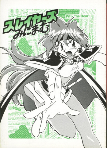 (C52) [Oideyasu Honpo (Araizumi Ume, Obata Hiroyuki, Yokoyama Chicha)] Slayers Minimum (Slayers) cover