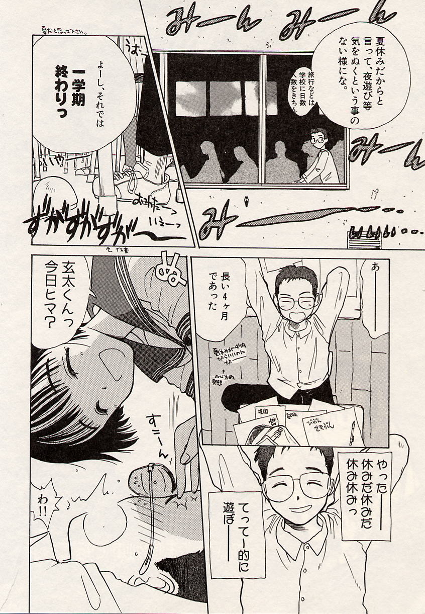 Suika to Umi to Taiyou to page 12 full