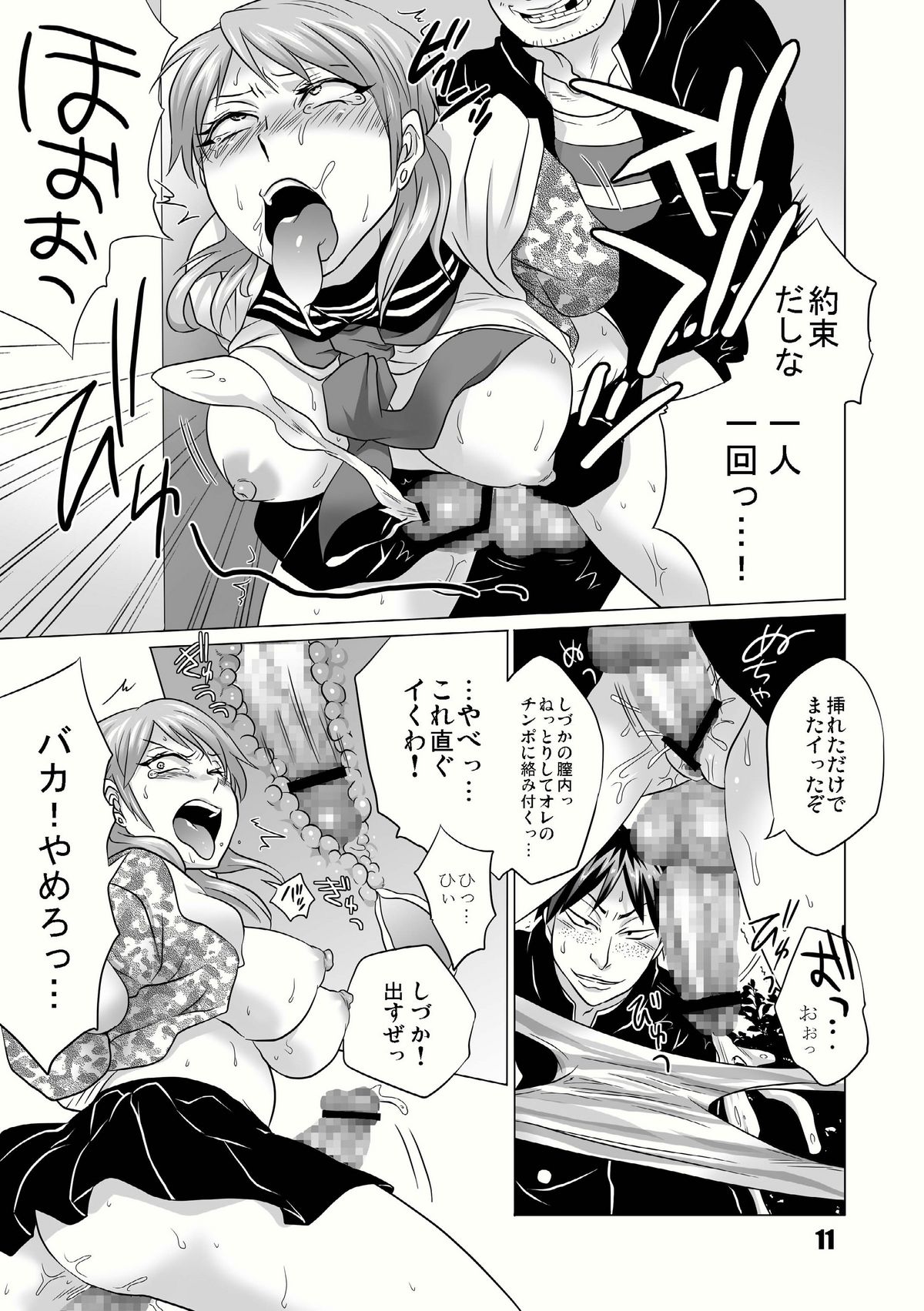 Seisai Shiteyaru! page 11 full