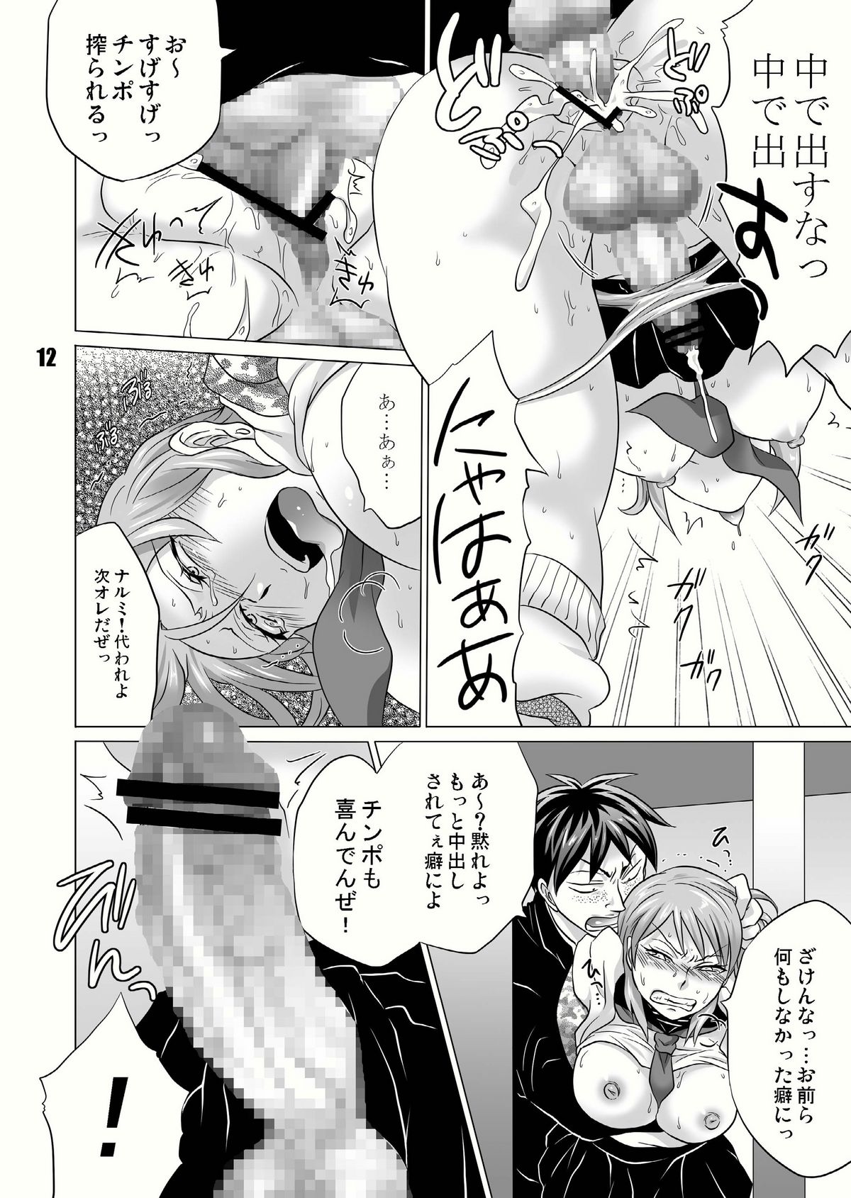 Seisai Shiteyaru! page 12 full