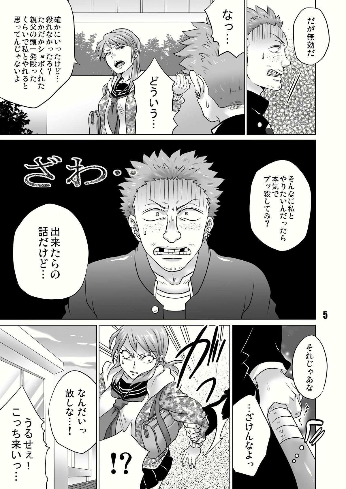 Seisai Shiteyaru! page 5 full