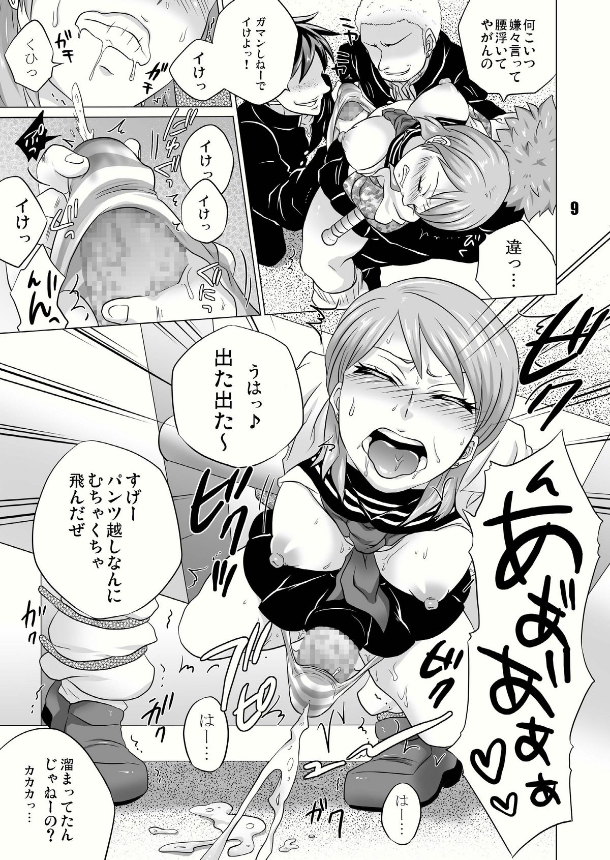 Seisai Shiteyaru! page 9 full