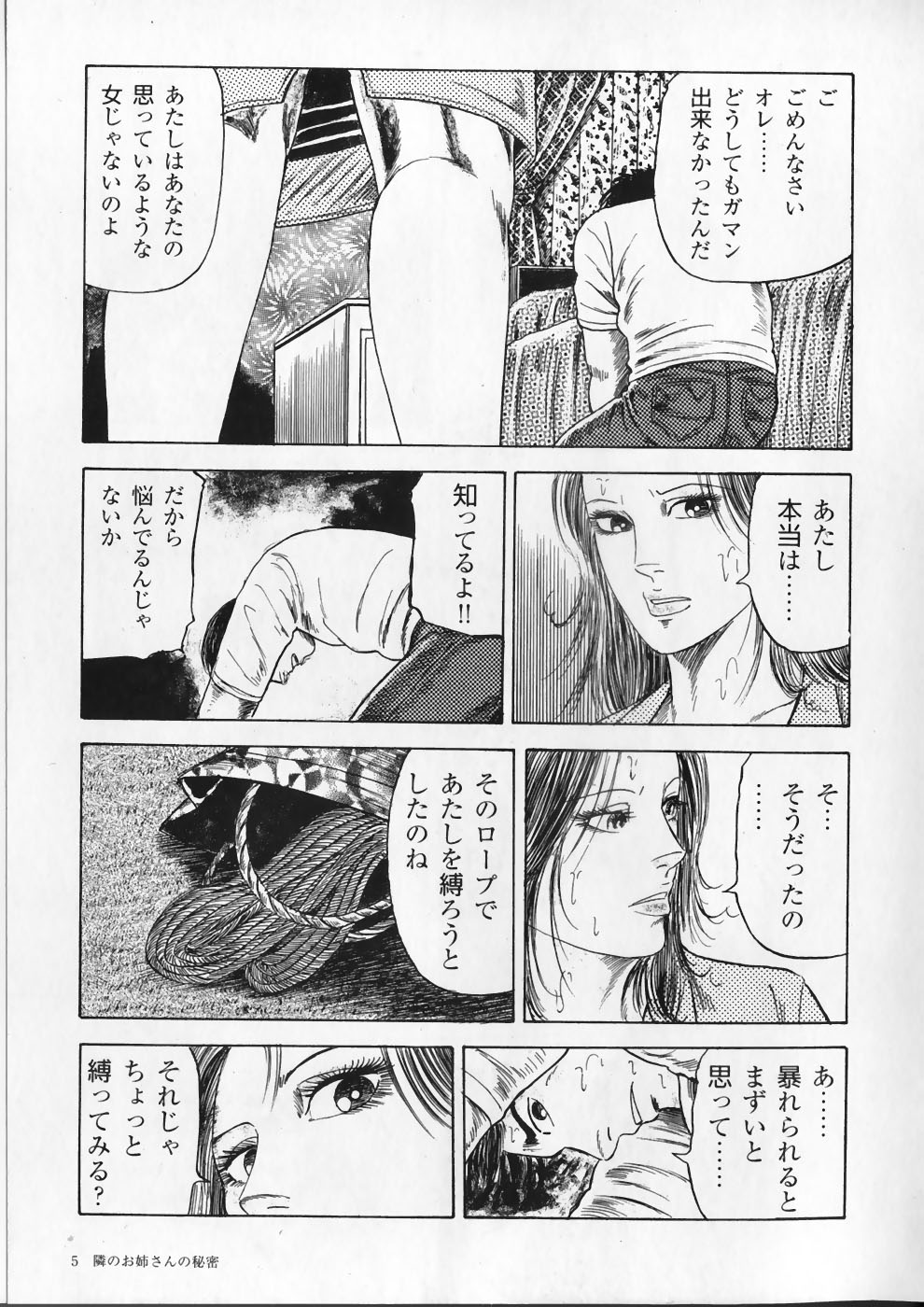 Ai no Dorei - Kinbaku no Aventure page 9 full