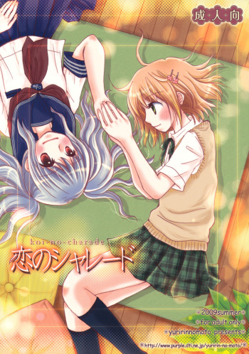 (C76) [Yuririn no Moto (Yuririn)] Koi no Charade [English] [Wings of Yuri] cover