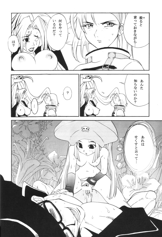 GUILTY GEAR GIRLS ~ G³ page 12 full