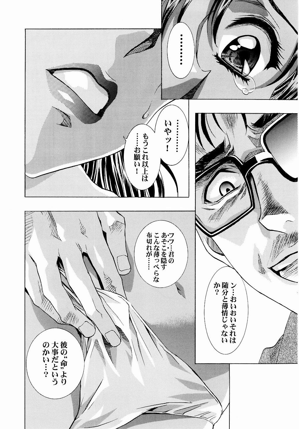 Ayanami Club Ni page 11 full