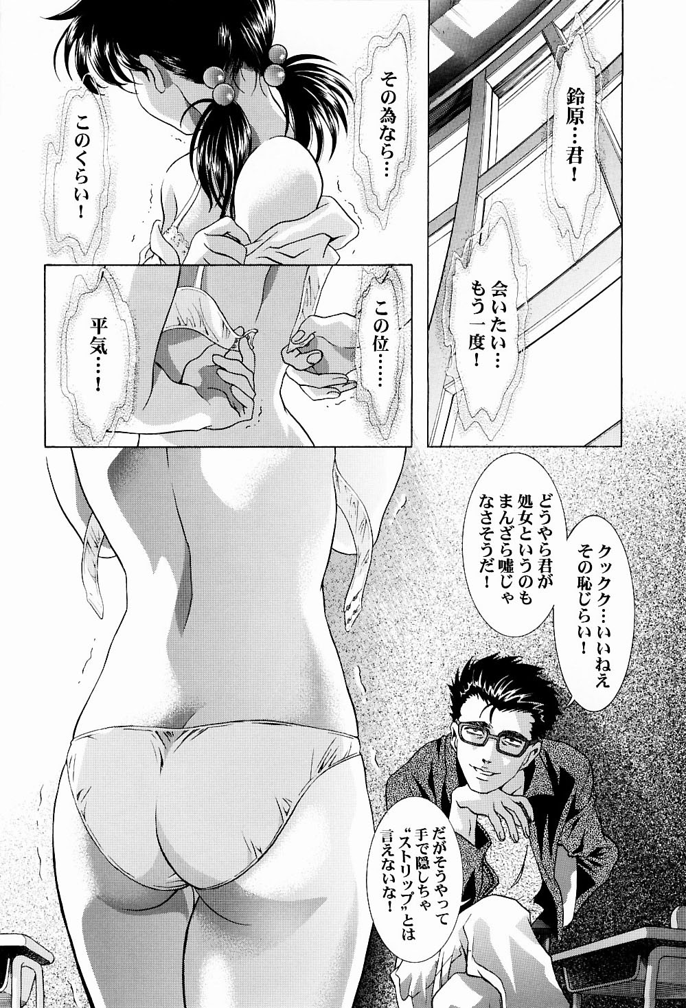 Ayanami Club Ni page 5 full