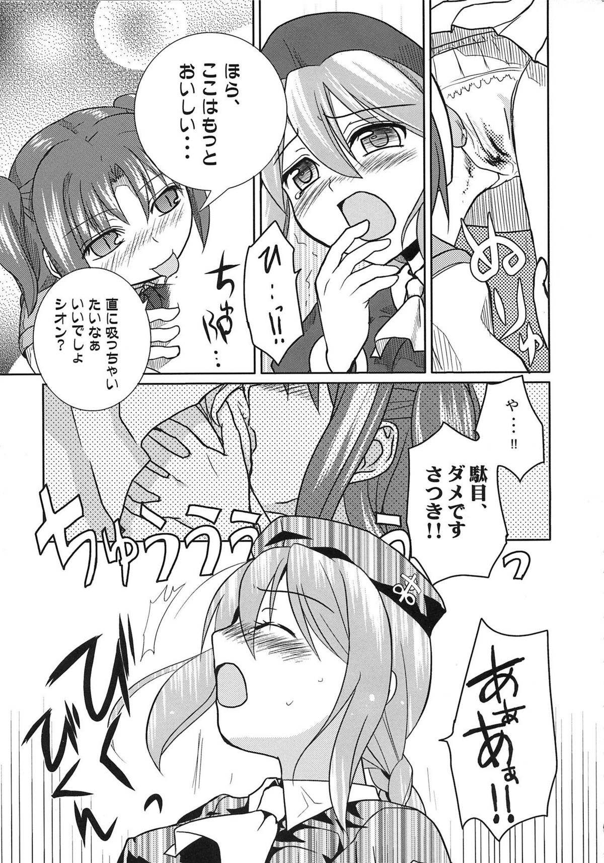 A-ZONE e Youkoso! page 11 full