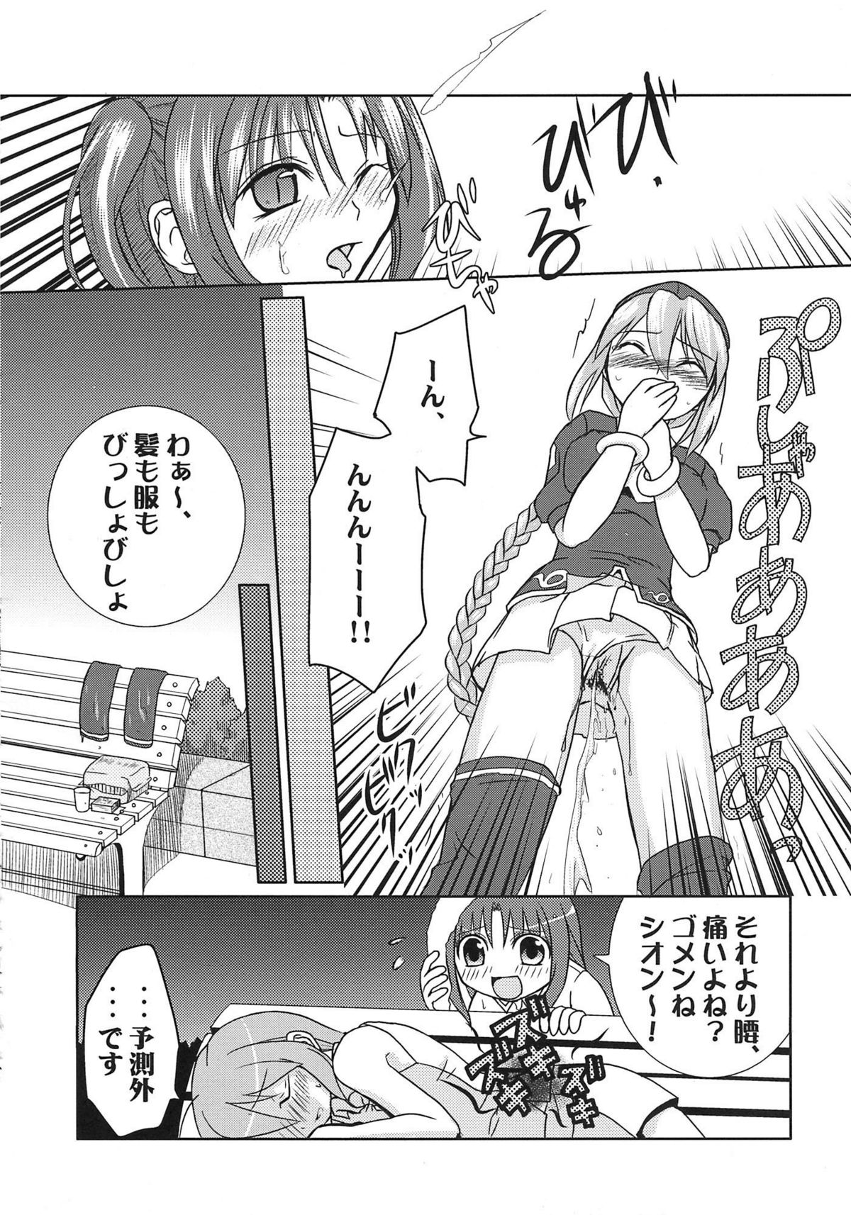 A-ZONE e Youkoso! page 12 full