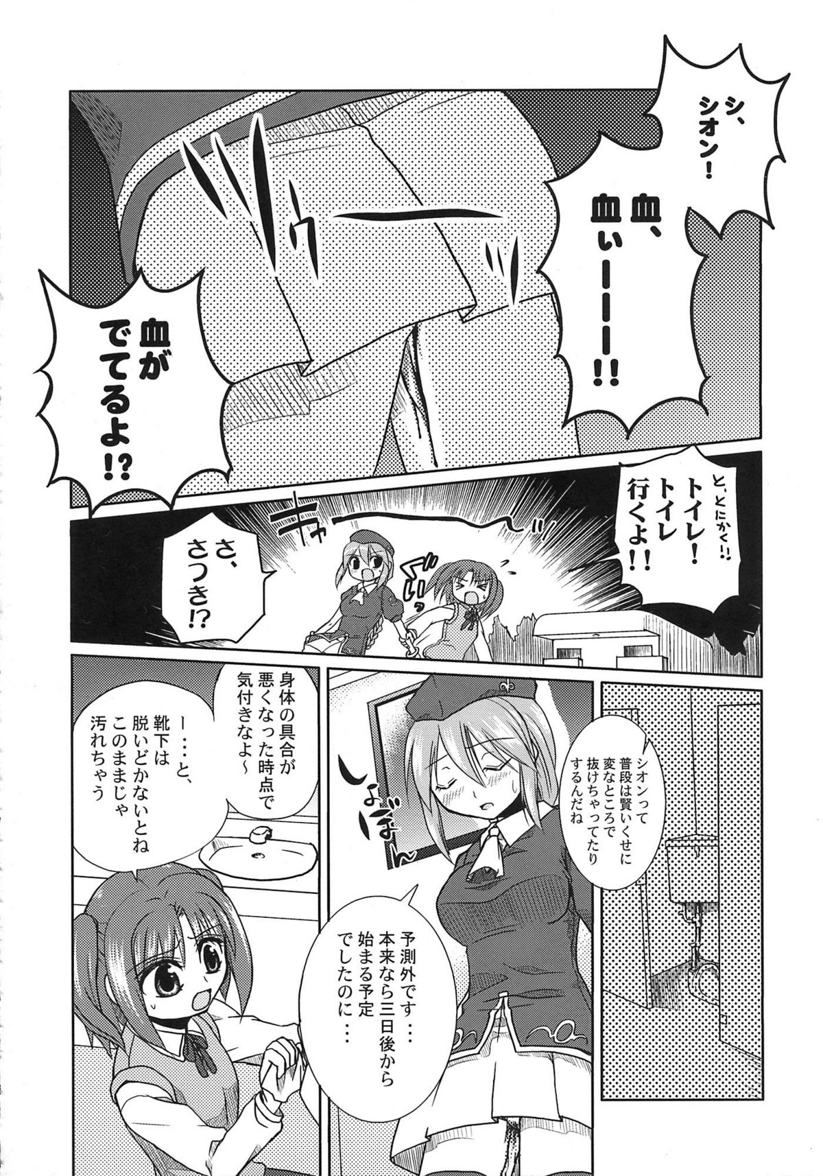 A-ZONE e Youkoso! page 8 full
