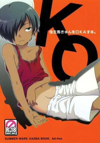 [Ad-Hoc (Various)] K.O. (Summer Wars) cover