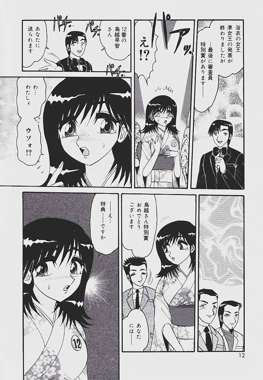 Kaikan Chuudoku - Pleasure Poisoning page 12 full