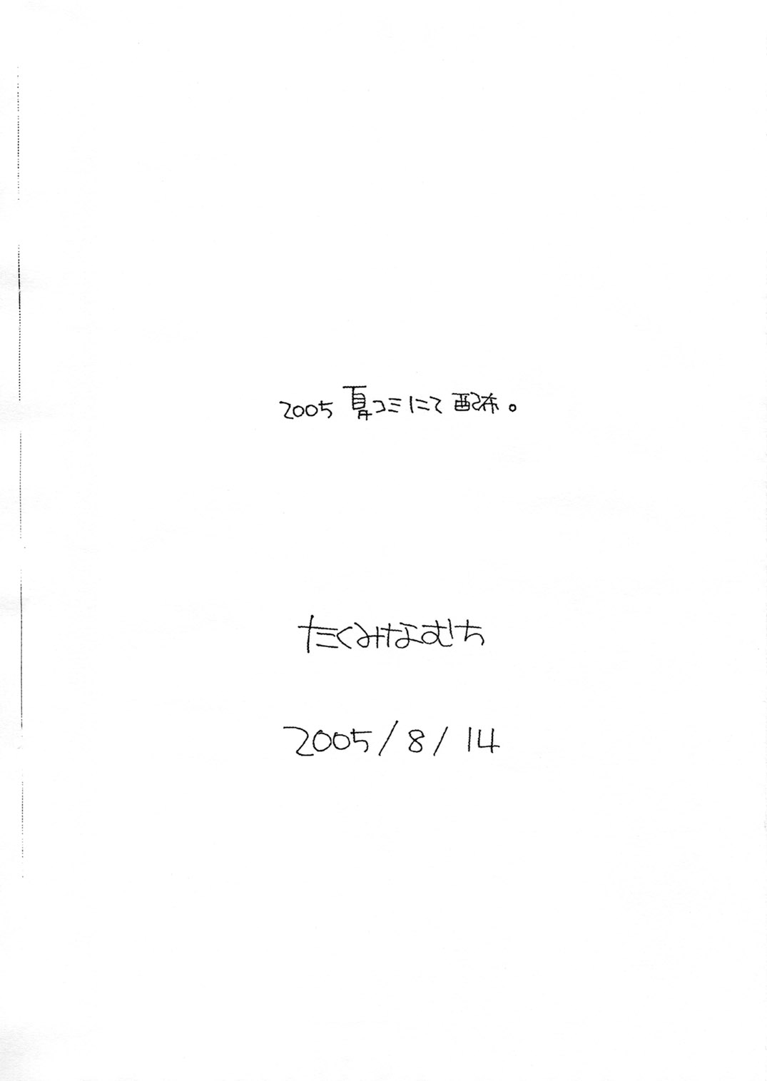 Takumi na Muchi 2005 Natsu Omake Hon page 9 full