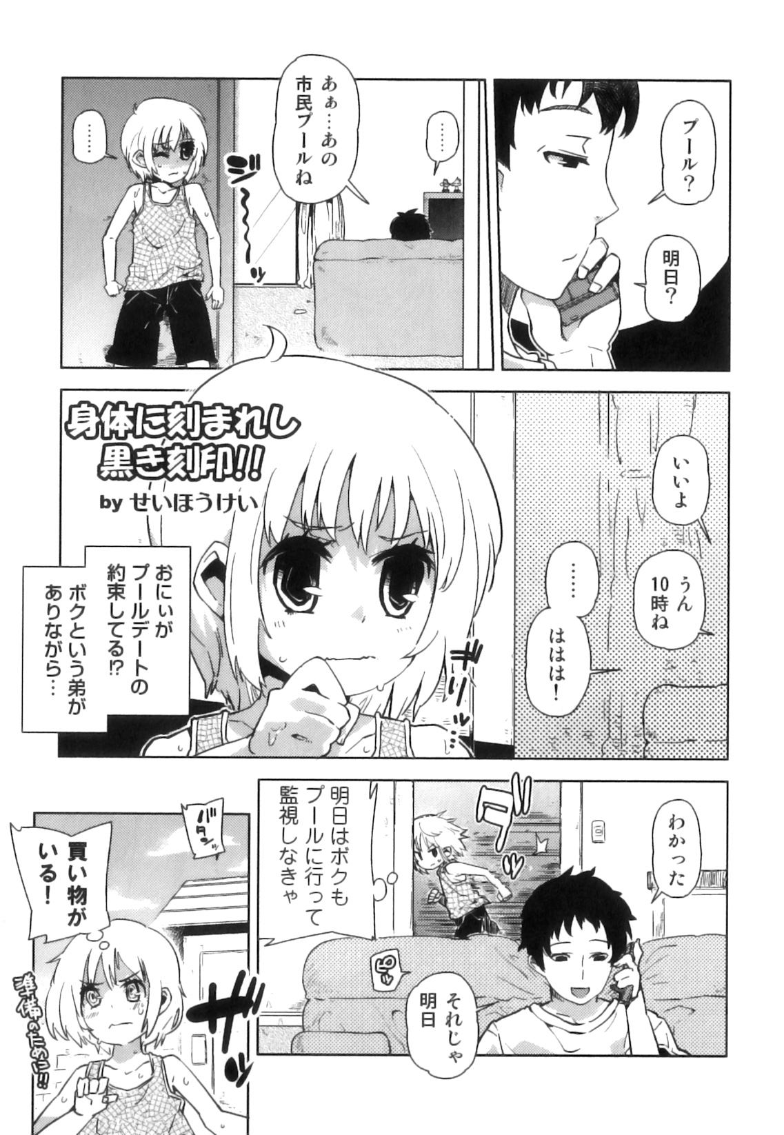 Ero Shota 17 - Shakunetsu X Binetsu X Otokonoko page 12 full