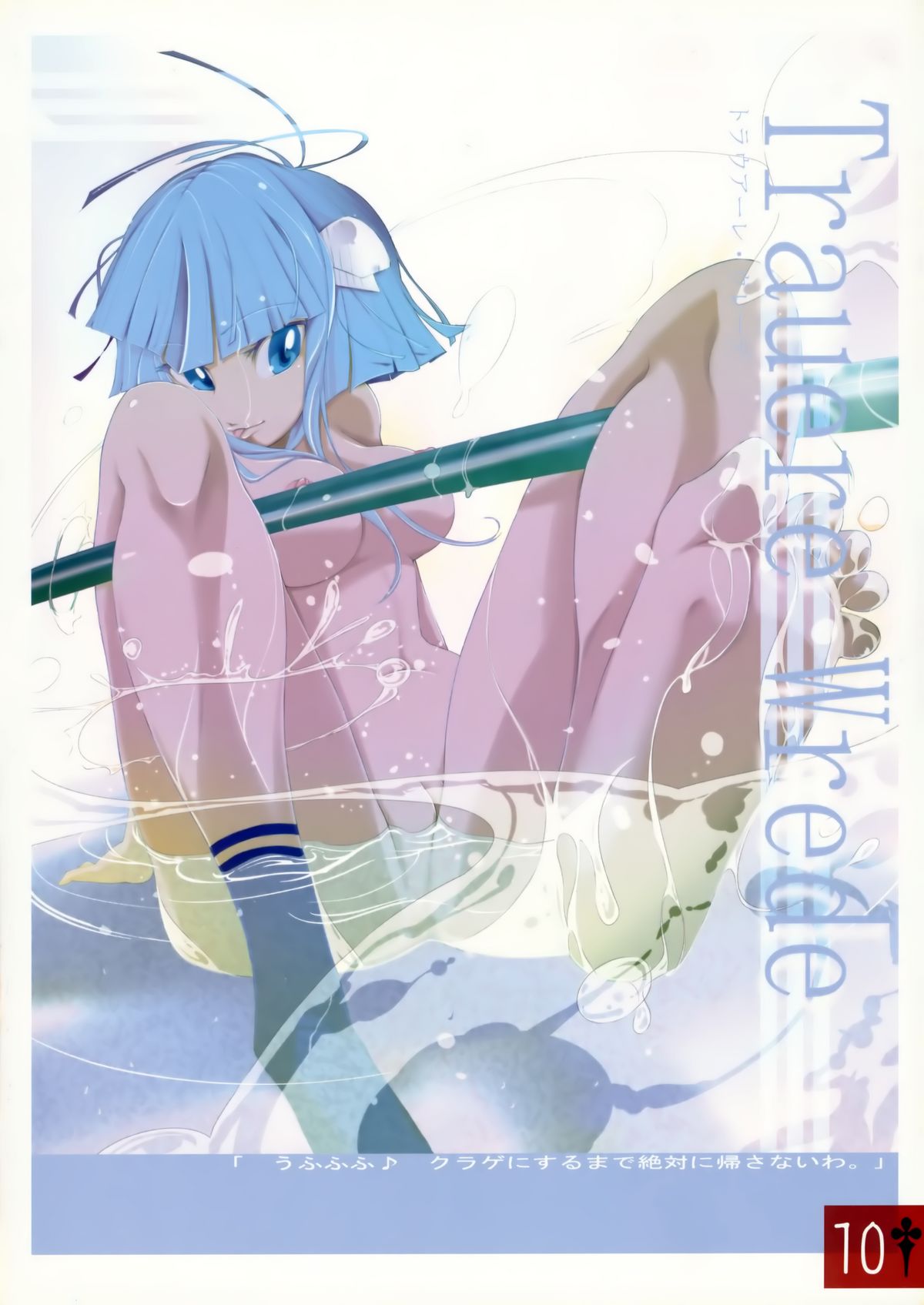 Fukurou no you ni Himawari page 10 full