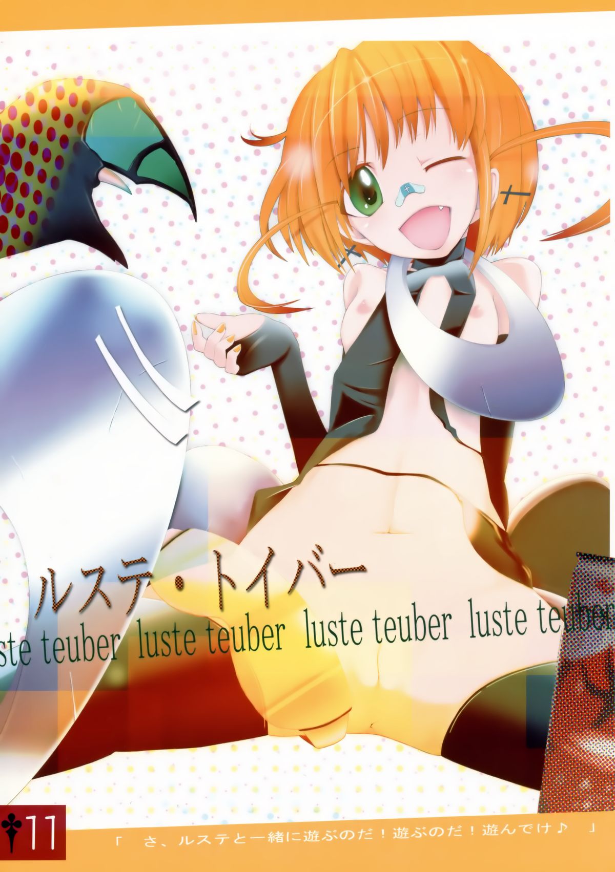 Fukurou no you ni Himawari page 11 full