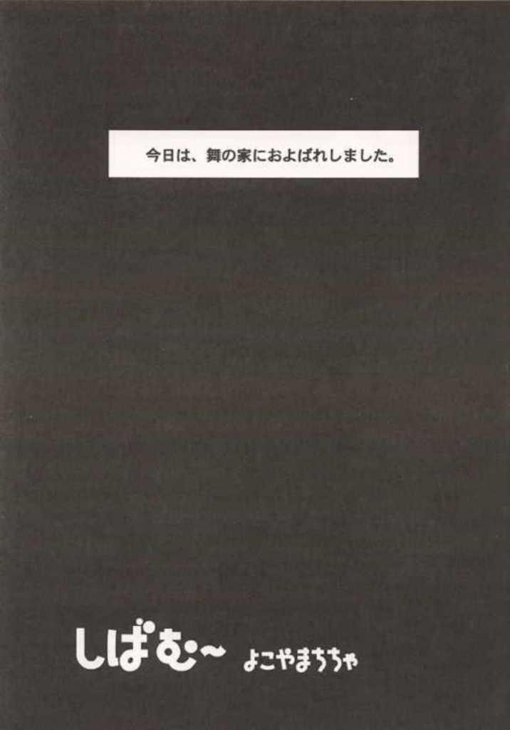 Shibamuu page 2 full