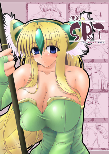 [Shichiyou Souryuujin (Soushin Souma)] Oreteki SRT (Seiken Densetsu 3) [Digital] cover