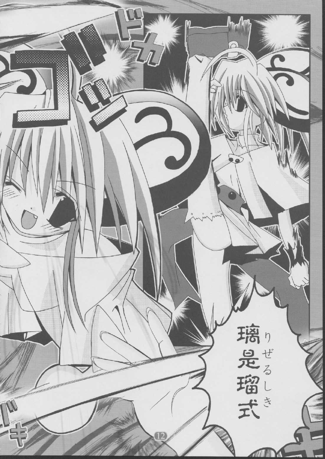 Danna-sama Shimasho page 11 full