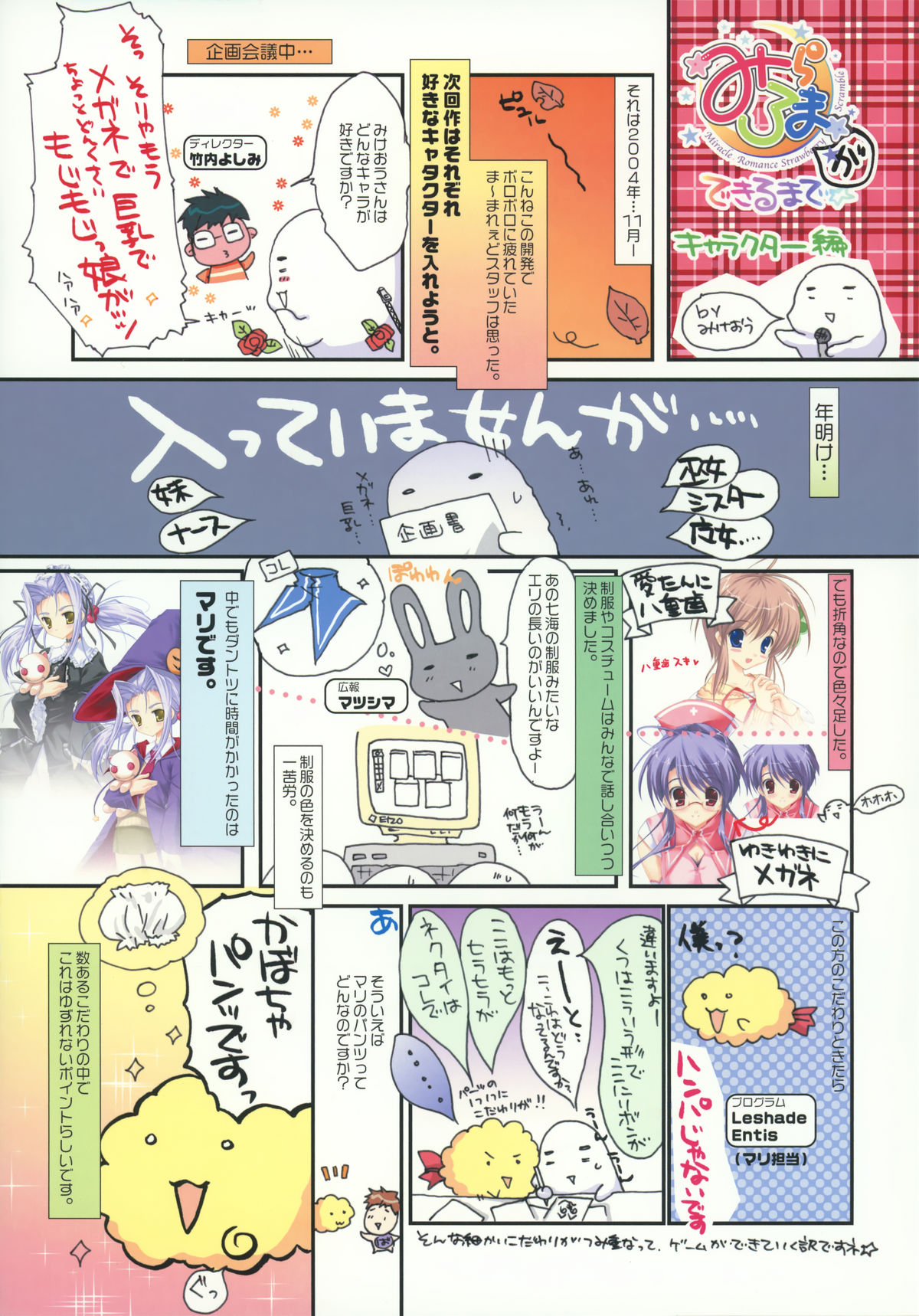Miraroma Omake: Speroma ~Special Romance full color book~ page 12 full
